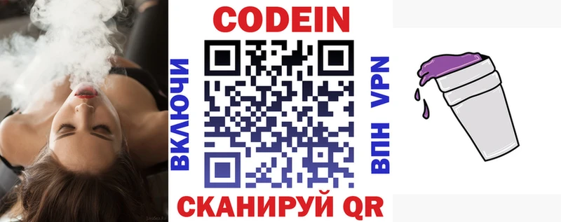Codein напиток Lean (лин)  Кохма 